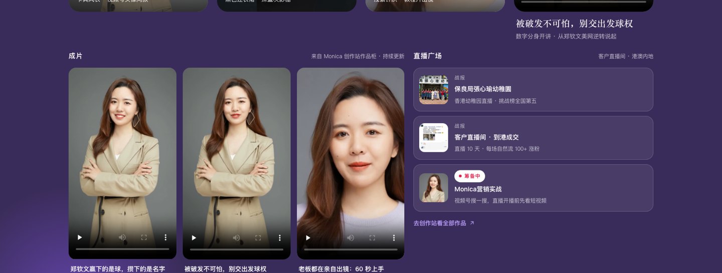 Monica 对客站（monica.truecine.pro）的作品柜，成片来自创作站作品柜、持续更新
